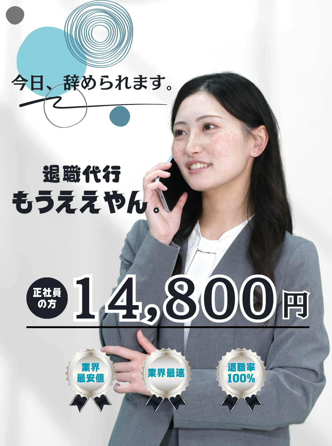 退職代行サービス