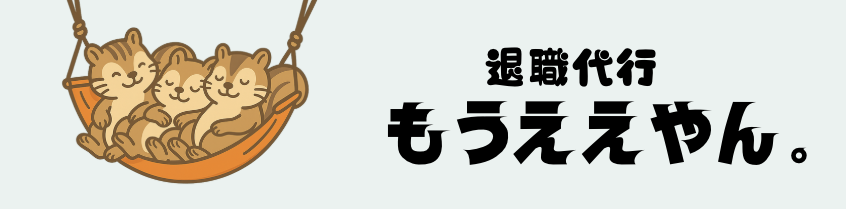 もうええやん。